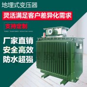 S11-MRD系列地埋式變壓器 地埋式變壓器廠(chǎng)家-北京