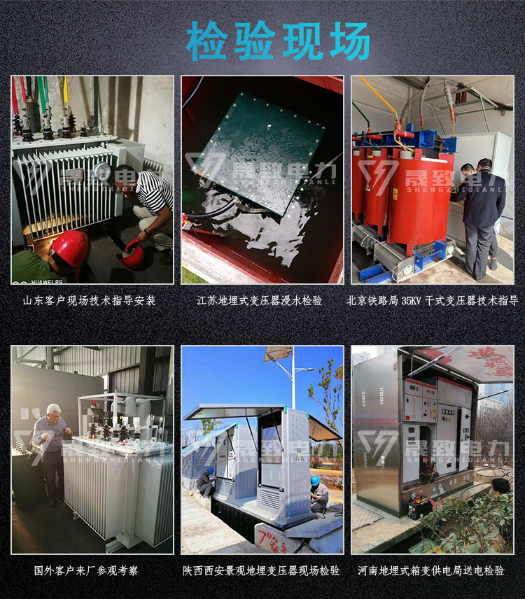 s11油浸式變壓器實(shí)驗(yàn)-北京晟致電力