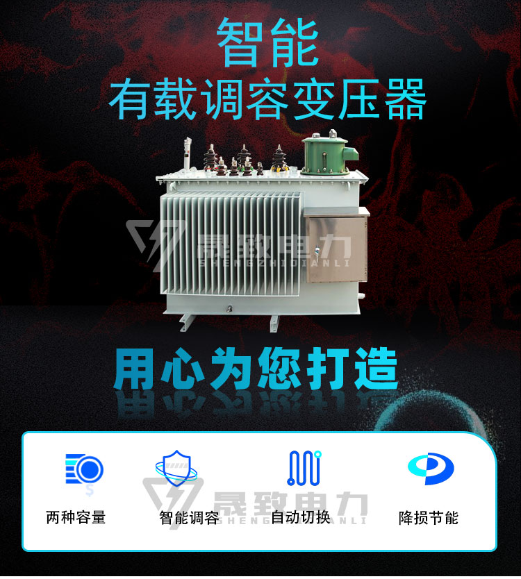 智能有載調(diào)容變壓器