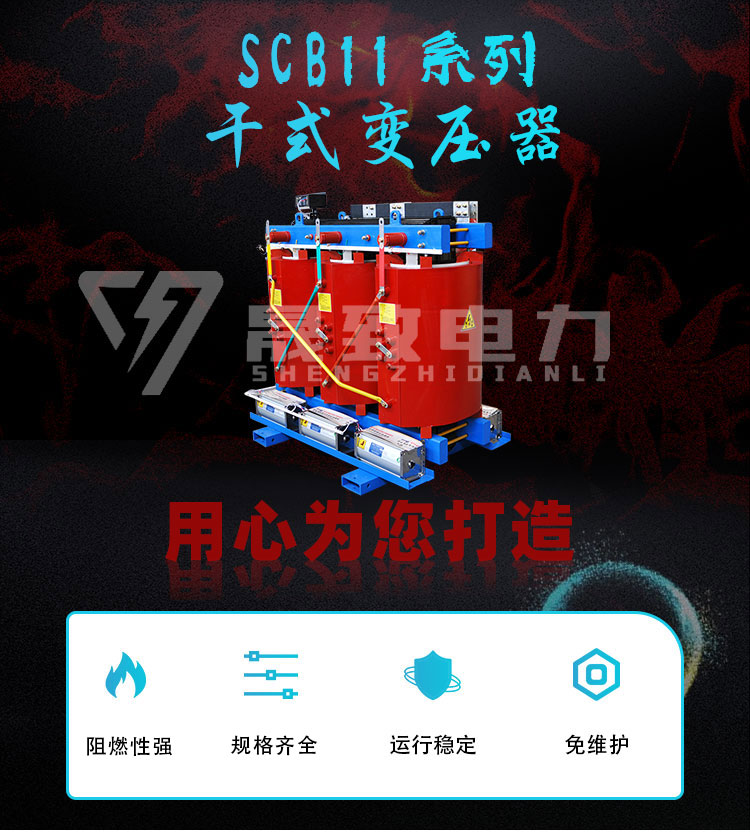 scb11干式變壓器