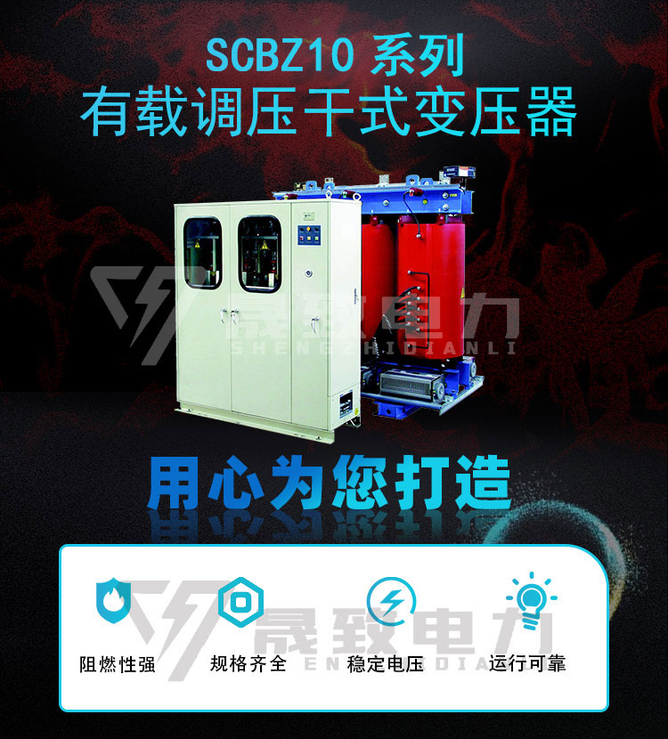 有載調(diào)壓干式變壓器